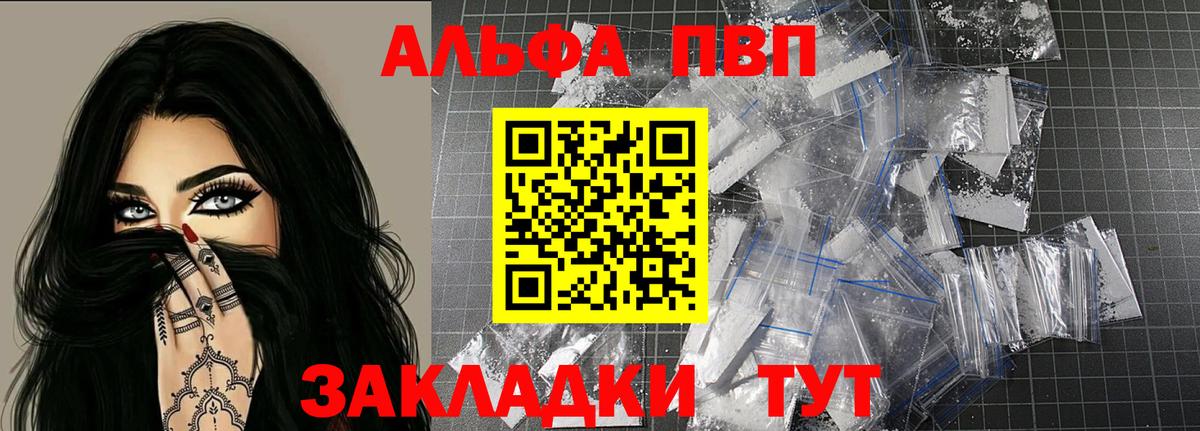 Alpha-PVP мука Реутов