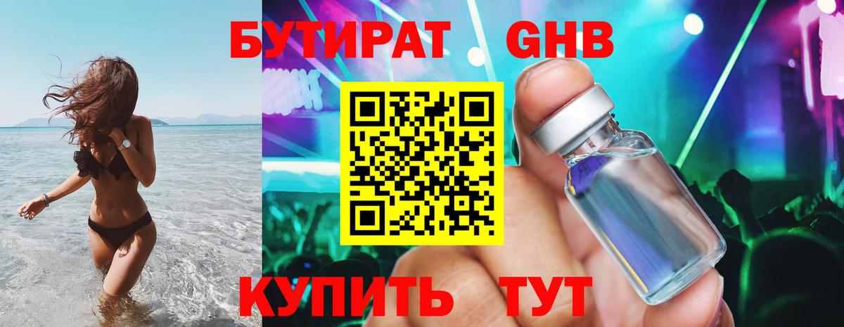 БУТИРАТ GHB  Вход с VPN  Реутов 