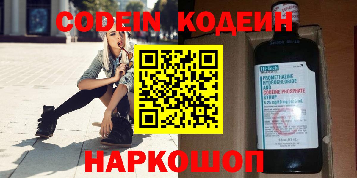 Кодеин Purple Drank Реутов