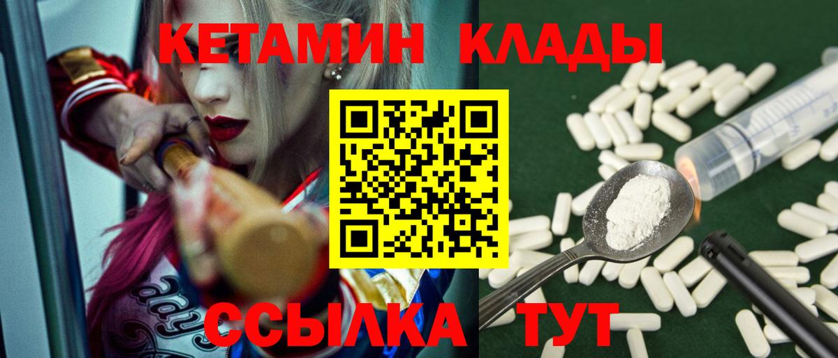 Реутов  Кетамин VHQ  Вход с VPN 