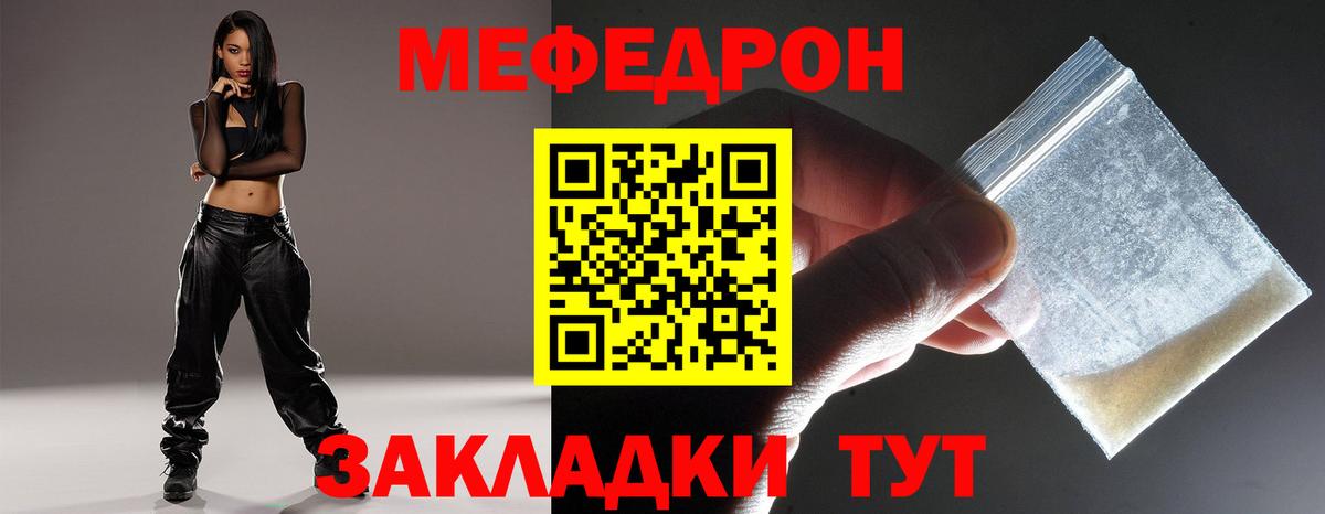 Меф мяу мяу кристаллы Реутов