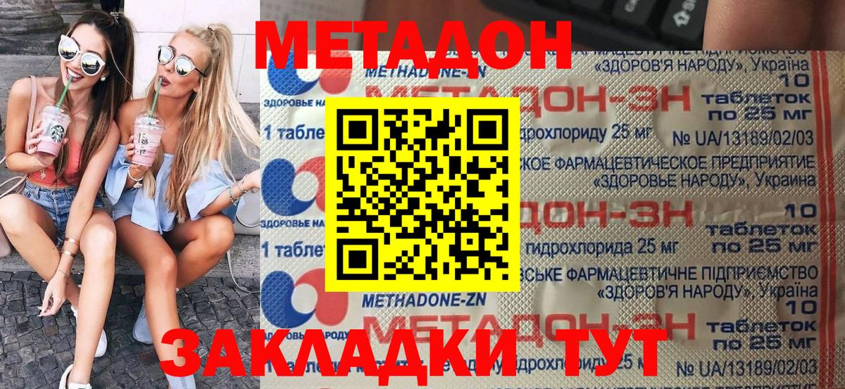 Метадон methadone Реутов